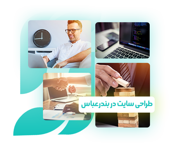 طراحی-سایت-در-بندرعباس